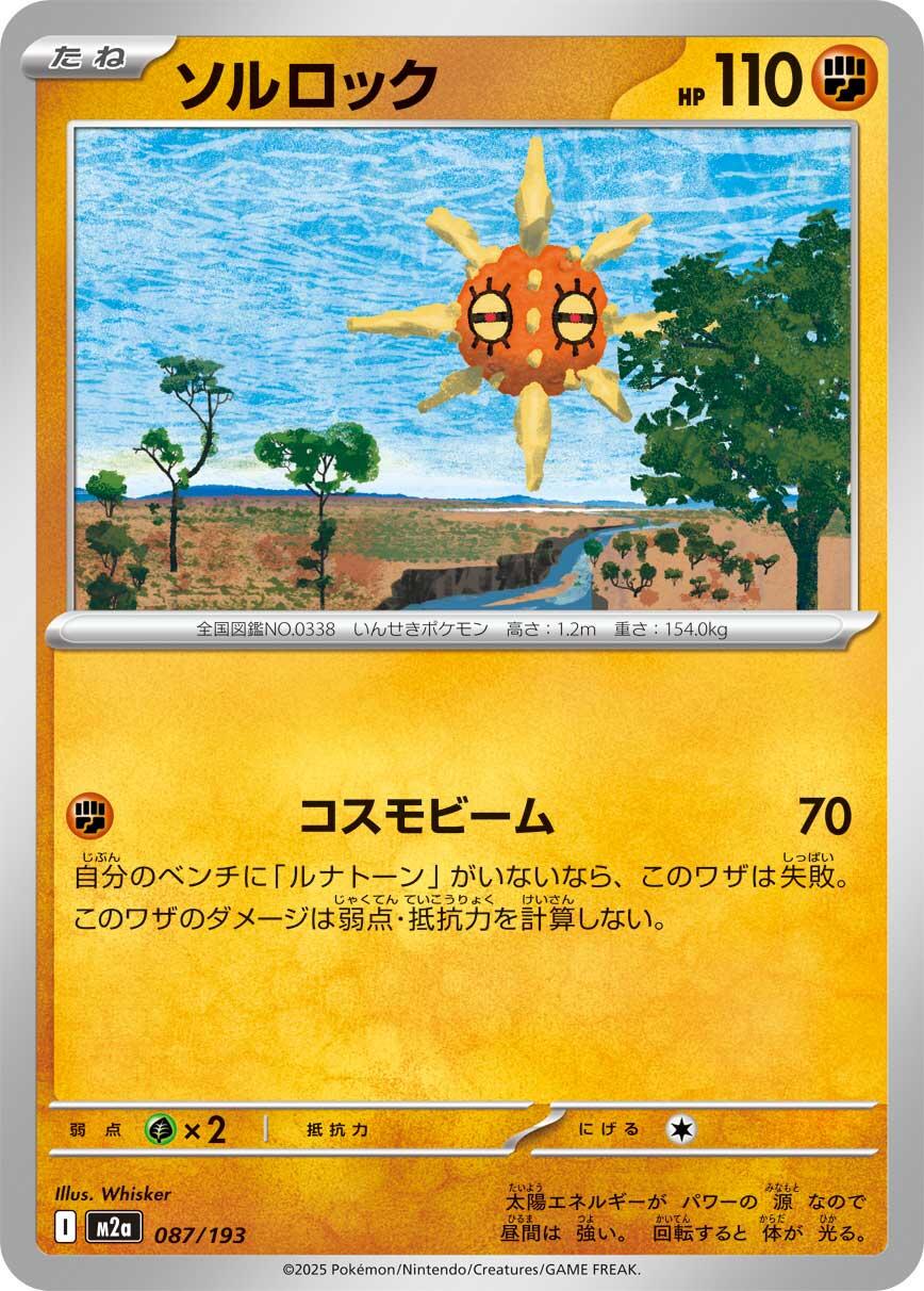 Japanese Mega Dream ex Solrock Pokémon card